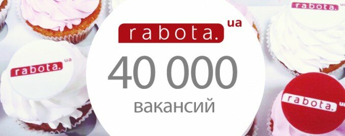 Найти работу в Украине